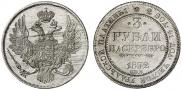 3 roubles 1832 year