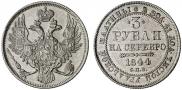 3 рубля 1844 года