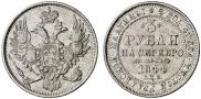 3 рубля 1844 года