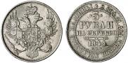 3 рубля 1844 года