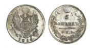 5 копеек 1815 года