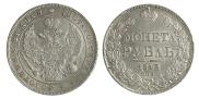 1 rouble 1842 year