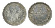 25 копеек 1855 года