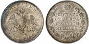 1 rouble 1830 year