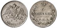 5 копеек 1826 года