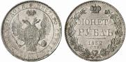 1 рубль 1832 года