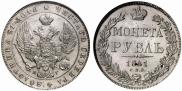 1 rouble 1841 year