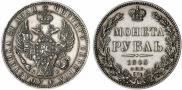 1 rouble 1845 year