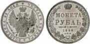 1 rouble 1848 year
