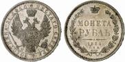 1 rouble 1854 year