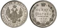 Полтина 1850 года