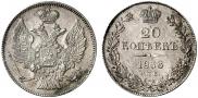 20 kopecks 1838 year