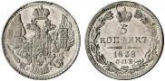 5 копеек 1838 года