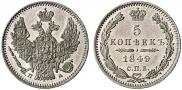 5 kopecks 1849 year