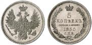 5 копеек 1850 года