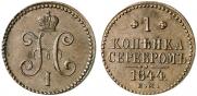 1 kopeck 1844 year