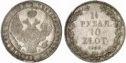 1,5 рубля - 10 злотых 1835 года