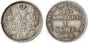 15 копеек - 1 злотый 1840 года