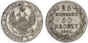 25 kopecks - 50 groszy 1846 year