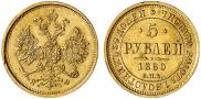 5 roubles 1880 year