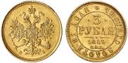 3 рубля 1869 года