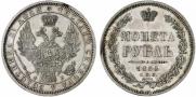 1 рубль 1858 года