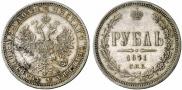 1 rouble 1871 year