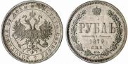 1 рубль 1879 года