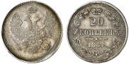 20 kopecks 1857 year