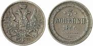 3 копейки 1856 года