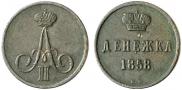 Денежка 1858 года