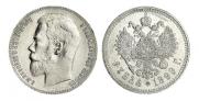 1 rouble 1899 year