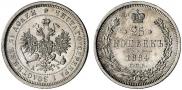 25 копеек 1884 года
