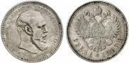 1 rouble 1893 year