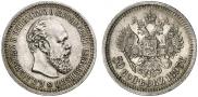 50 копеек 1893 года