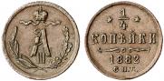 1/4 kopeck 1882 year