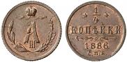 1/4 копейки 1886 года