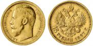 15 рублей 1897 года