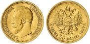 7,5 рублей 1897 года