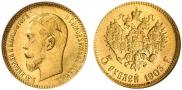 5 рублей 1903 года