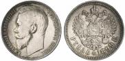 1 rouble 1899 year