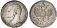 1 rouble 1911 year