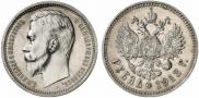 1 rouble 1913 year