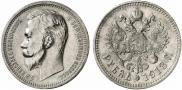1 rouble 1913 year