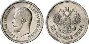 25 копеек 1896 года