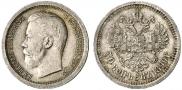 50 kopecks 1899 year