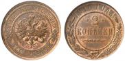 2 kopecks 1916 year