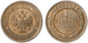 1 kopeck 1899 year