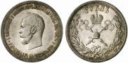 1 рубль 1896 года
