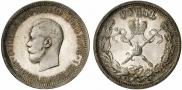 1 рубль 1896 года